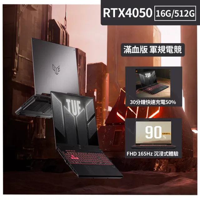【ASUS】升級附1TB+16G組★16吋 R5 GeForce RTX 4050電競筆電(FA607NU-0043A7535HS/R5-7535HS/16G/512G/W11