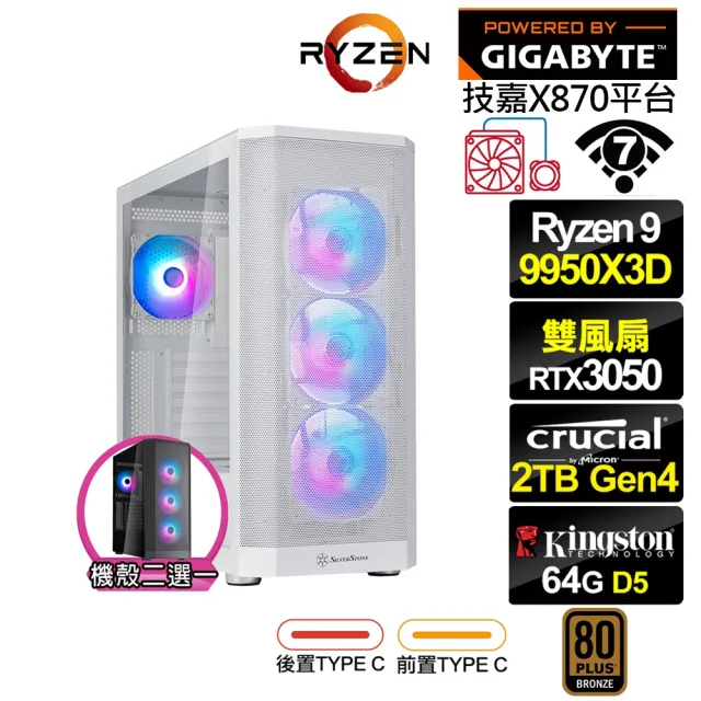 【技嘉平台】R9十六核GeForce RTX 3050{拉頓JCAD}水冷電競電腦(R9 9950X3D/X870/64G D5/2TB/WIFI)