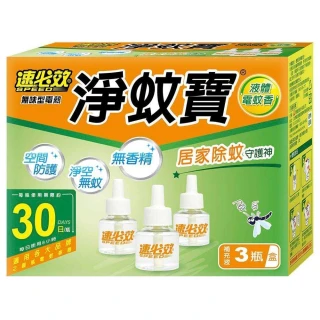 【速必效】無味型電熱淨蚊寶40mlx3入/2盒(液體電蚊香劑/防治蚊子)