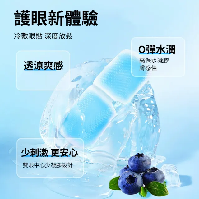 【Nil】夏季必備冷感眼貼 水凝膠冷敷冰眼罩 輕薄冷感眼罩膜 護眼冰涼貼