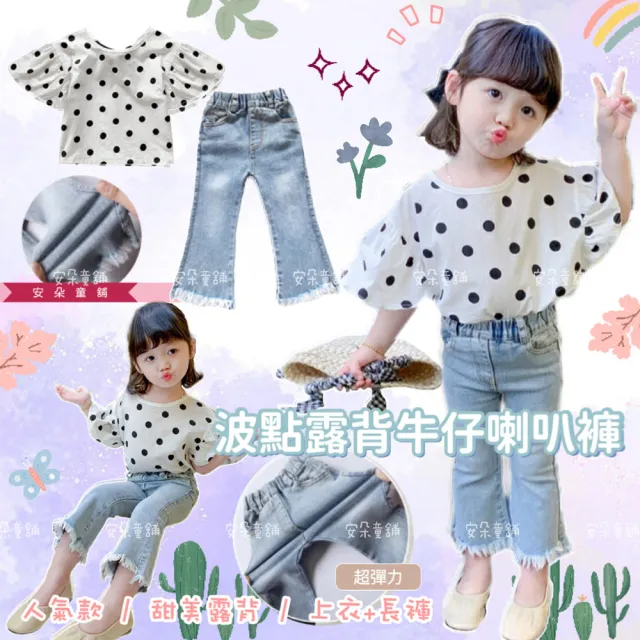 【安朵童舖】現貨韓版兒童波點露背牛仔褲套裝女寶短袖套裝女童短袖上衣牛仔長褲(032)