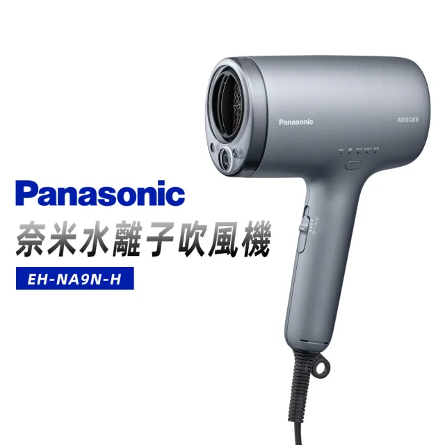 【Panasonic 國際牌】奈米水離子吹風機-灰(EH-NA9N-H)