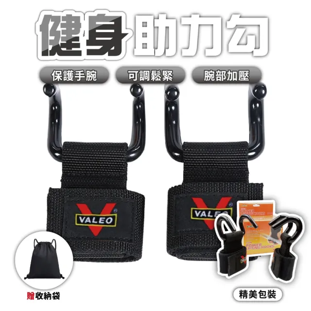 【生活嚴選】VALEO 引體向上輔助鈎+收納袋(助力鉤 吊單槓助力鉤 引體向上輔助 單槓護腕勾 硬舉輔助器)