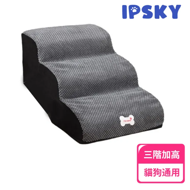 【IPSKY】斜坡三層加高寵物樓梯 40公分(狗狗階梯  寵物斜坡 貓咪樓梯 貓爬梯 寵物爬梯 寵物階梯)