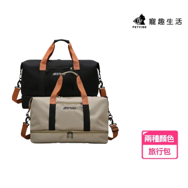 【Petvibe】雙11 大容量乾溼分離健身包(手提行李袋/出國旅行袋/收納旅行袋/旅行包/多功能旅行袋