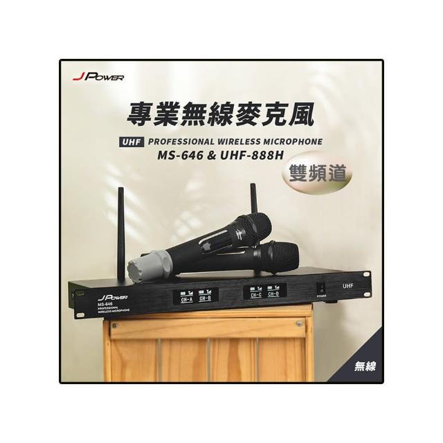 【J-POWER 杰強】MS-646 UHF888H(震天雷 專業雙頻道無線麥克風)