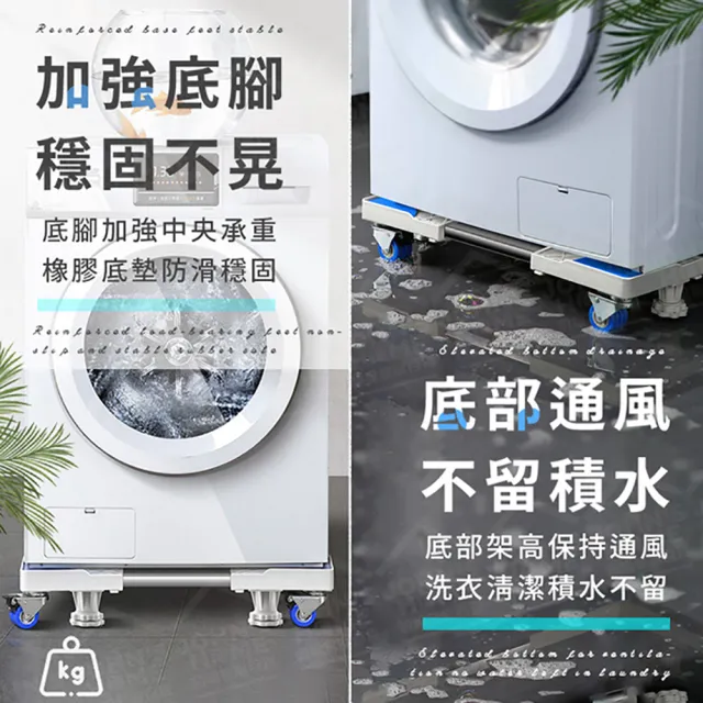 【JOHN HOUSE】萬向雙輪洗衣機底座 冰箱底座 移動腳架 置物架(雙管4腳4雙輪有剎)