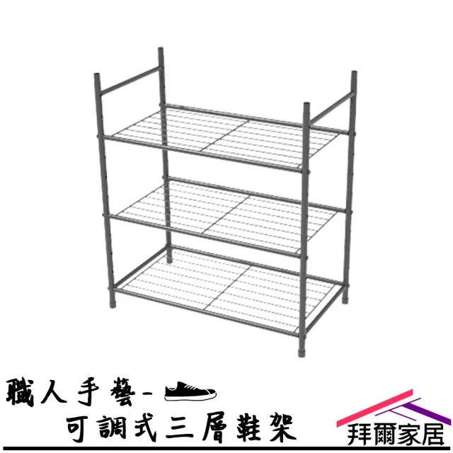 可調鞋架