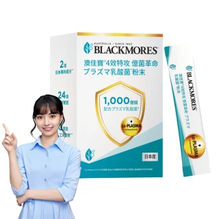 【BLACKMORES 澳佳寶】4效特攻 億菌革命乳酸菌*粉末 1盒組★(共15入 改變菌叢/滋補強身/排便順暢/促進代謝)