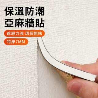 【YUNMI】加厚亞麻墻壁貼 50*100CM 自粘墻貼 隔熱保暖防潮墻貼 隔音墻貼 軟式防撞壁貼(幼稚園/兒童房)