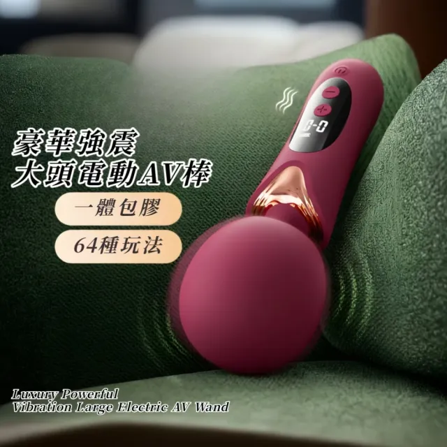 豪華強震大頭電動AV棒(64種玩法 噴水G點按摩棒 女性情趣用品 女用 震動棒)