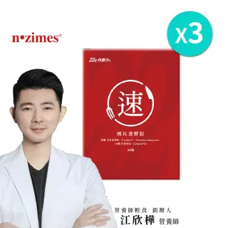 【營養師輕食】國民速酵錠3盒組(一盒60顆 消化酵素 分解澱粉油脂 苦瓜胜肽 酵母鉻)