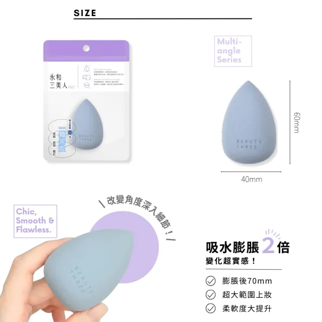【永和三美人】水色美妝蛋/水滴型 1入(化妝海綿 粉撲)