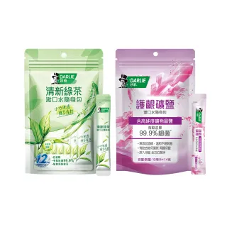 【DARLIE 好來】清新漱口水隨身包10mlX14入(清新綠茶/護齦礦鹽)