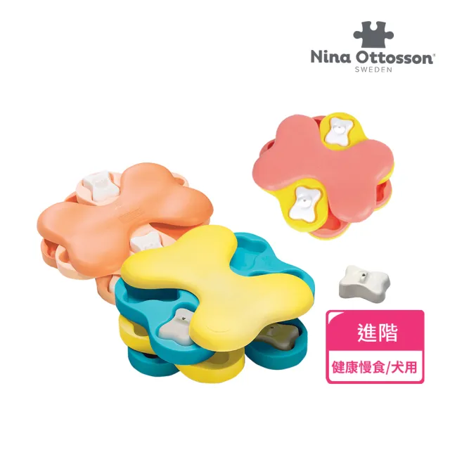 【Nina Ottosson】旋風狗 骨型旋轉盤 寵物玩具 進階款 LV.2 3色任選 益智 藏食 慢食 狗玩具