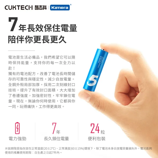 【CUKTECH 酷態科】鹼性電池 3號AA 24入裝(B08/乾電池)