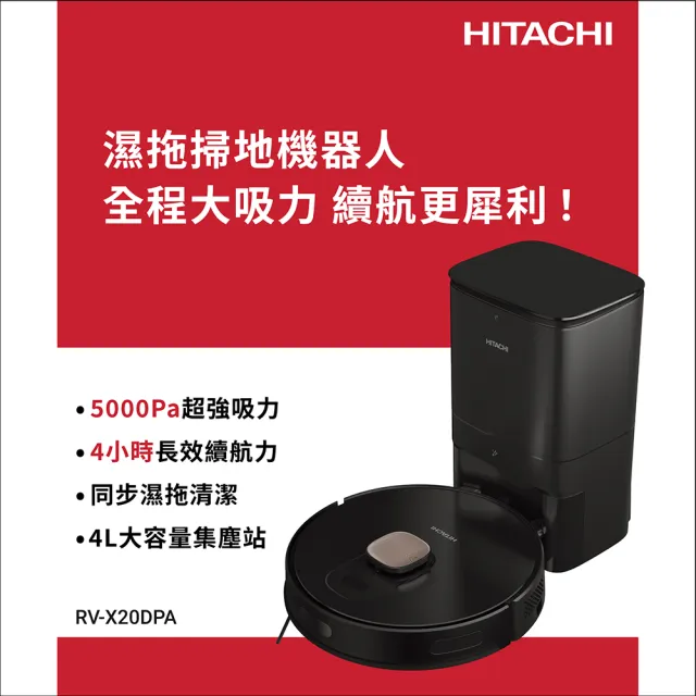 【HITACHI 日立】濕拖掃地機器人(香檳金 RV-X20DPA)