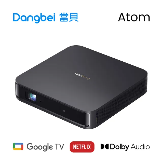 【當貝Dangbei】Atom 雷射投影機