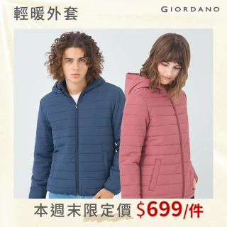 【GIORDANO 佐丹奴】男女裝 連帽外套 E-care輕暖系列(多色任選)
