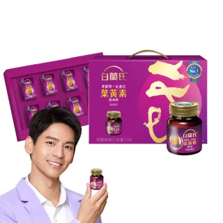 【白蘭氏】黑醋栗+金盞花葉黃素精華飲禮盒60ml*8入*1盒 林柏宏代言(銷售No.1晶亮  送禮首選)