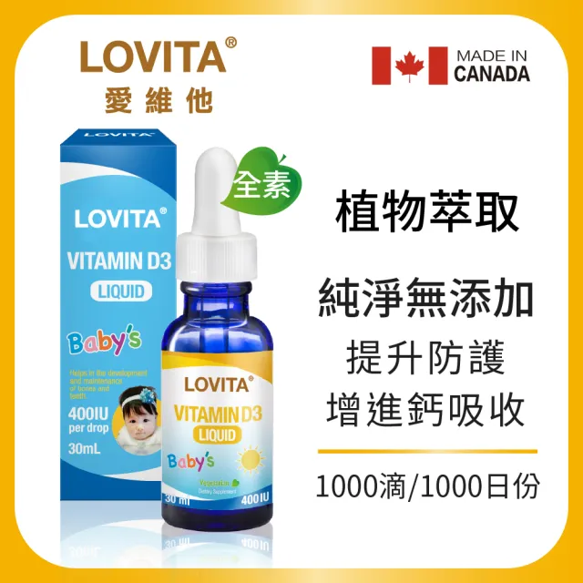 【LOVITA 愛維他】維他命D3滴液400IU(30ml/瓶)