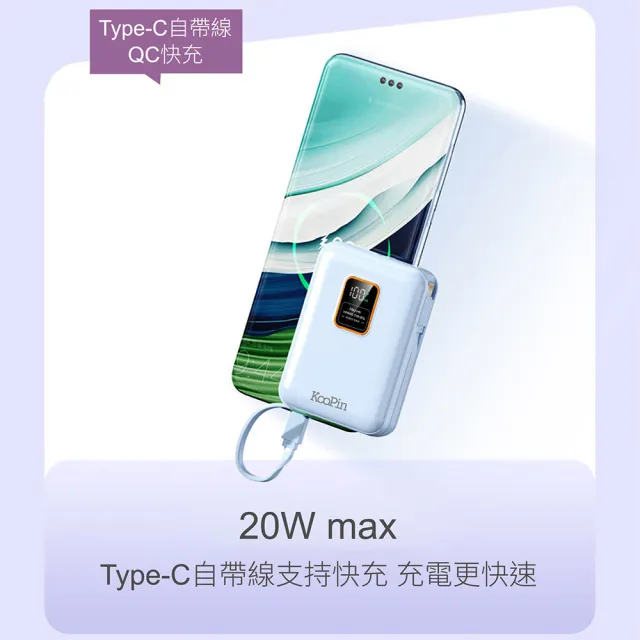 【KooPin】磁吸三用 可拆式雙出線 10000mAh 快充行動電源(台灣製造)