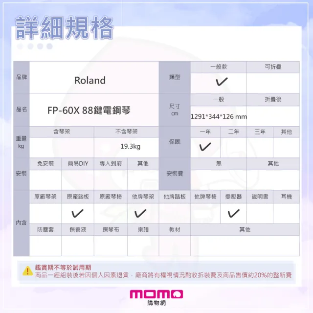 【ROLAND 樂蘭】FP-60X 88鍵 數位鋼琴 單主機(保固3年/收納架/手機錄音線/耳機/保養油組/原廠技師到府服務)