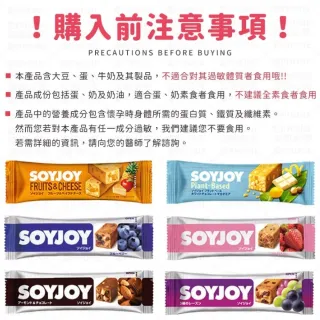【同闆購物】SOYJOY 大豆營養棒(營養棒/運動食品/大豆棒/營養高糧餅乾)