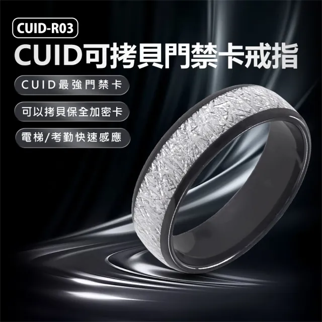 【IS】CUID-R03 CUID可拷貝門禁卡戒指(最強門禁卡/電梯/保全加密卡/考勤感應指環/遙控手指環/CUID晶片)