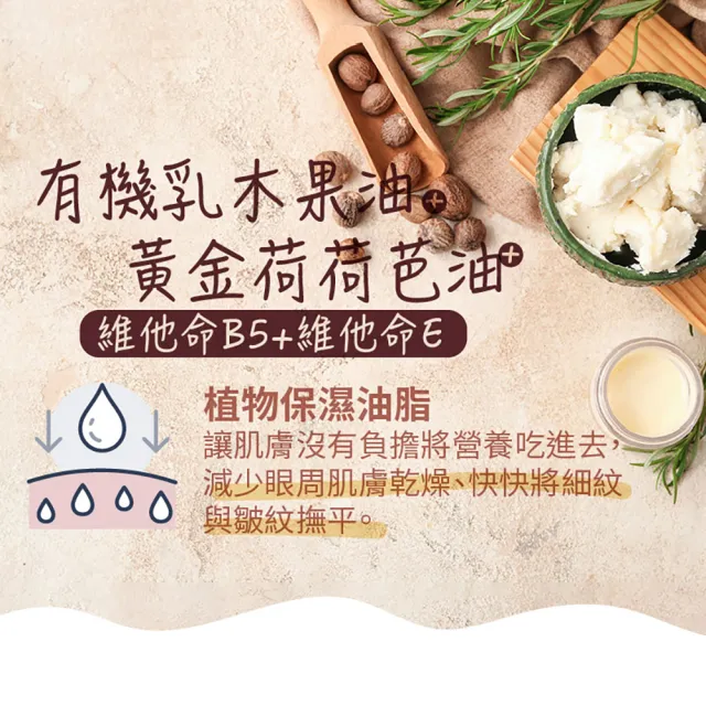 【古寶無患子】米胜肽極致亮眼修護眼霜(15g)