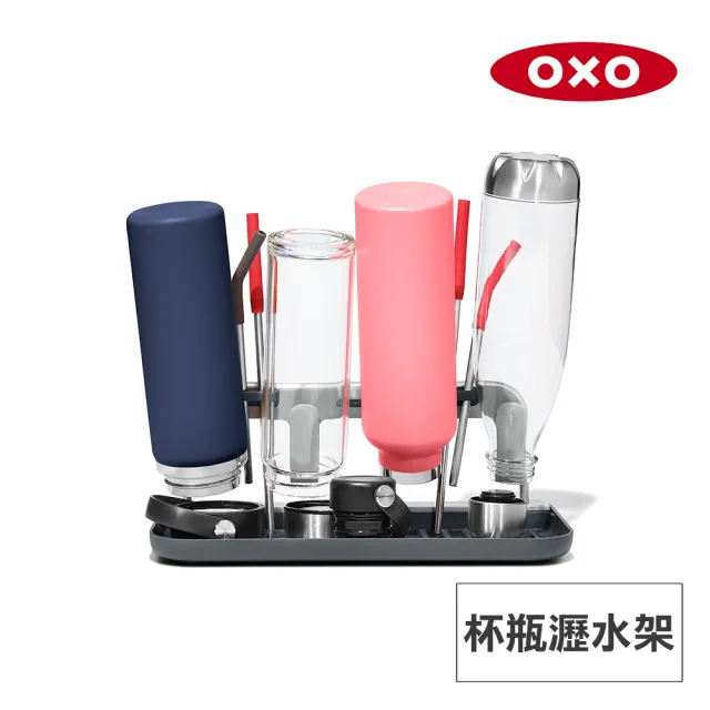 【美國OXO】杯瓶瀝水架(可摺疊收納 保溫瓶架 杯架 保溫瓶架 置杯架)