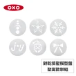 【美國OXO】餅乾擠壓模型盤-聖誕歡樂組