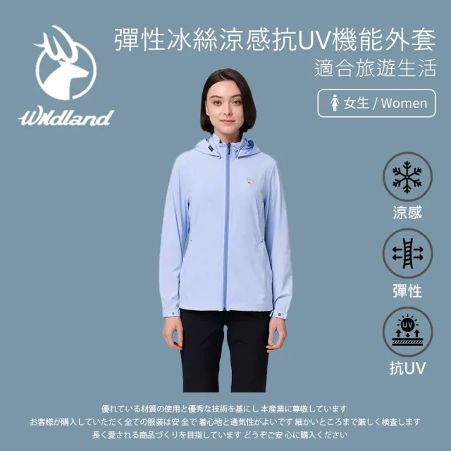 【Wildland 荒野】女彈性冰絲涼感抗UV機能外套-S-2L-0B21921(機能外套/連帽風衣夾克)