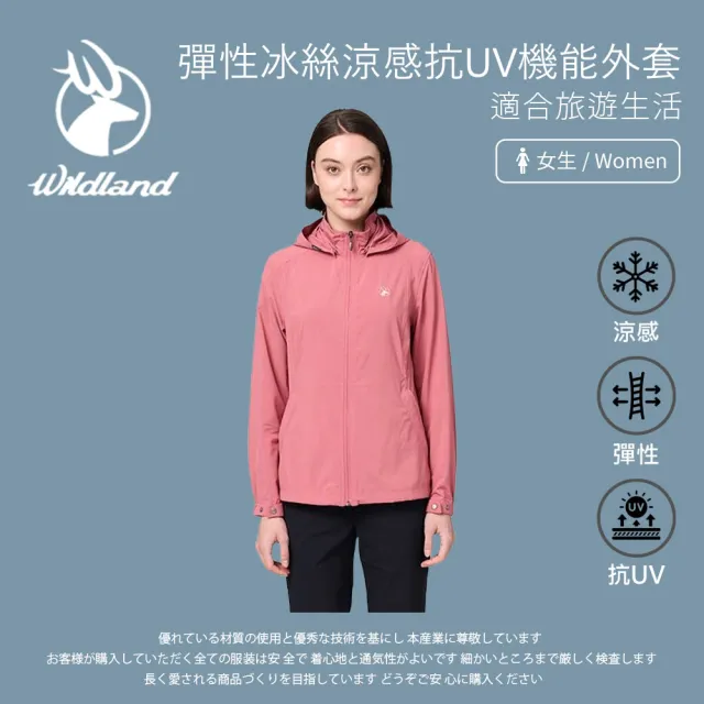 【Wildland 荒野】女彈性冰絲涼感抗UV機能外套-S-2L-0B21921(機能外套/連帽風衣夾克)
