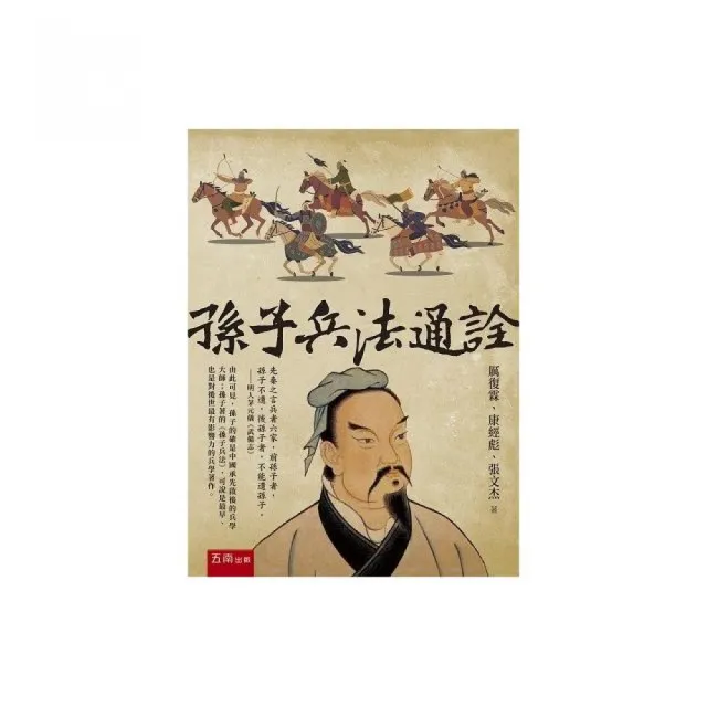 孫子兵法通詮（第1版）