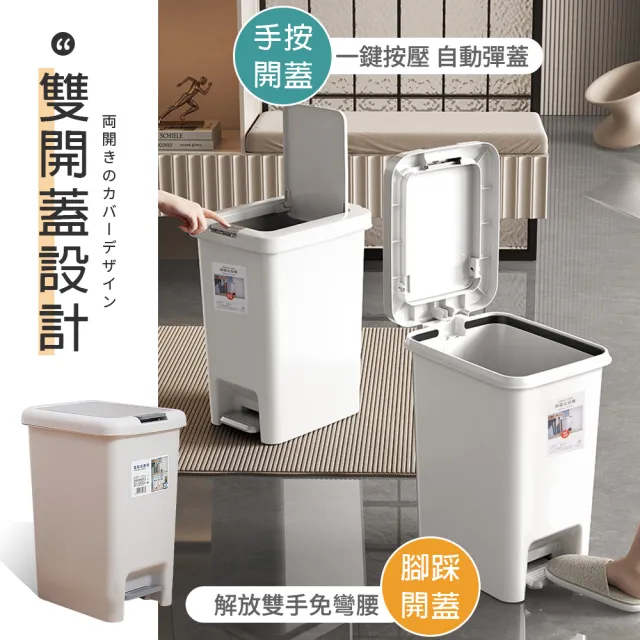 【夢巴黎】雙開垃圾桶 20L(腳踏式垃圾桶 彈蓋垃圾桶 垃圾桶 踩踏垃圾桶 垃圾筒 窄垃圾桶 浴室垃圾桶)