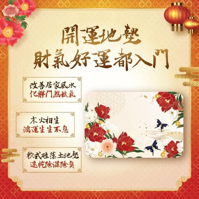 【風水好好玩】硅藻土地墊-富貴鴻運(招貴人/牡丹/居家風水/招財)