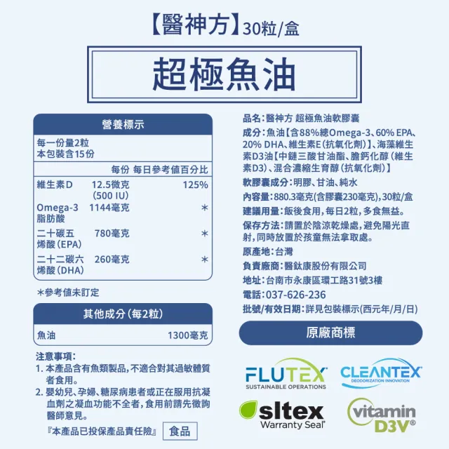 【EasonPharm 醫神方】超極魚油含維生素D 6入(30粒/盒.高濃度Omega-3.rTG型態.膠囊小顆粒.高EPA配比)