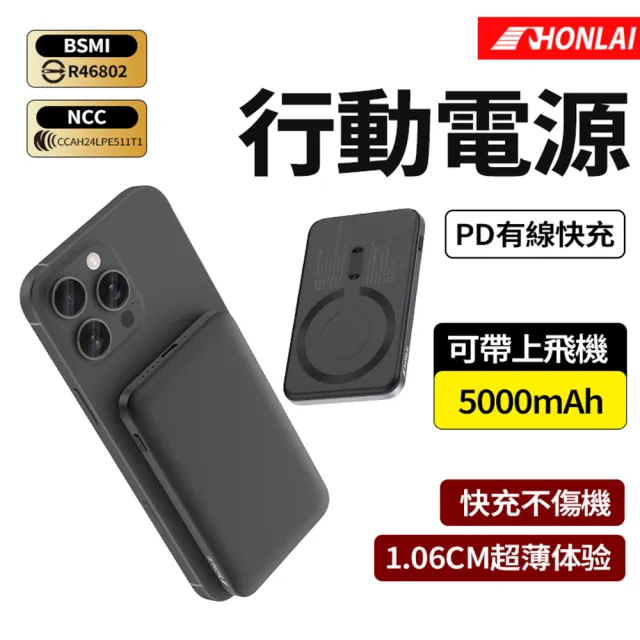 【HONLAI】無線極薄磁吸背夾行動電源 5000mAh MagSafe磁吸無線充 快充充電器