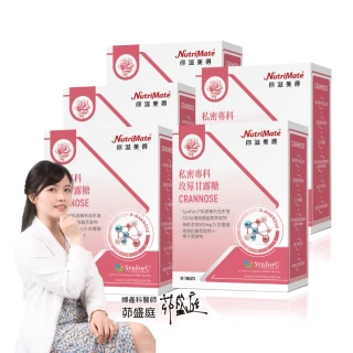【Nutrimate 你滋美得】私密專科玫莓甘露糖 5入組(共150錠、甘露糖、蔓越莓、玻尿酸、專利益生菌)