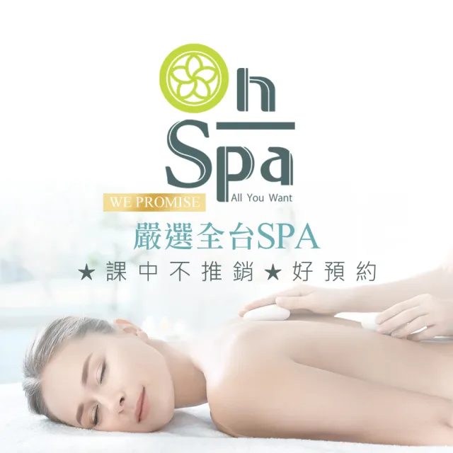 【On-Spa】台中-行氣溫感Spa「全身手技客製化精油按摩+神之湯岩盤」120分鐘750元(JOY SPA-課中不推銷)