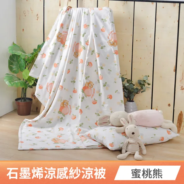【京都手祚】買1送1 石墨烯抗菌涼感紗即涼爽涼被(多款任選/涼感/涼被/空調被)