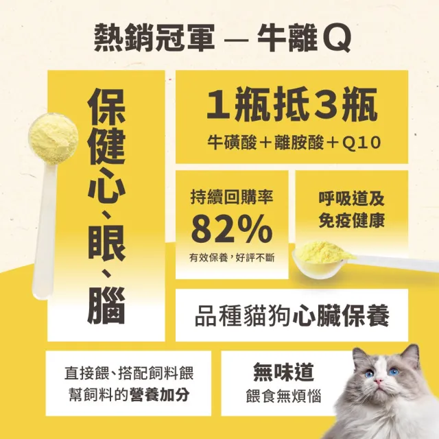 【怪獸部落】犬貓綜合營養補給-牛離Q*2入組(犬貓適用)
