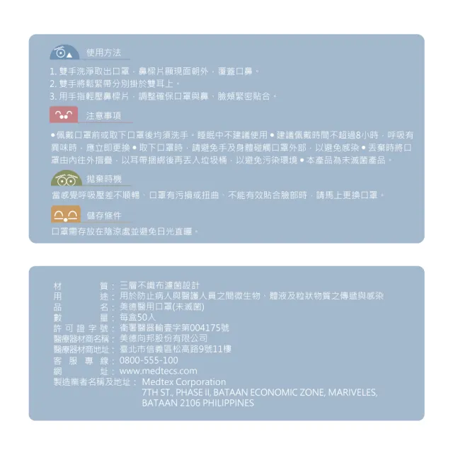 【MEDTECS 美德醫療】醫用口罩5盒組 50入/盒(成人口罩/小臉口罩/大兒童口罩)