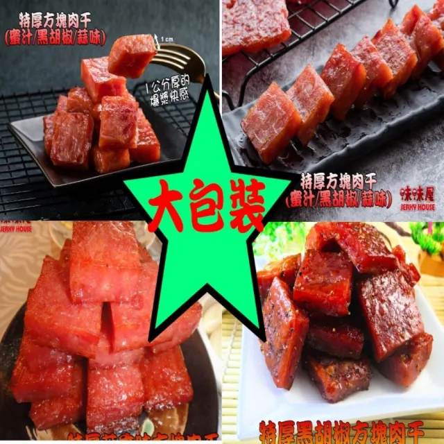 【味味屋肉干】豬肉絲豬肉條豬肉角任選3包×3組共9包(天天破盤超低特價促銷中〜)