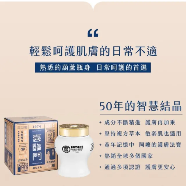 【Shilingmen 喜臨門萬用膏】萬用膏 經典 涼感 任選 100+10g(超值組合)