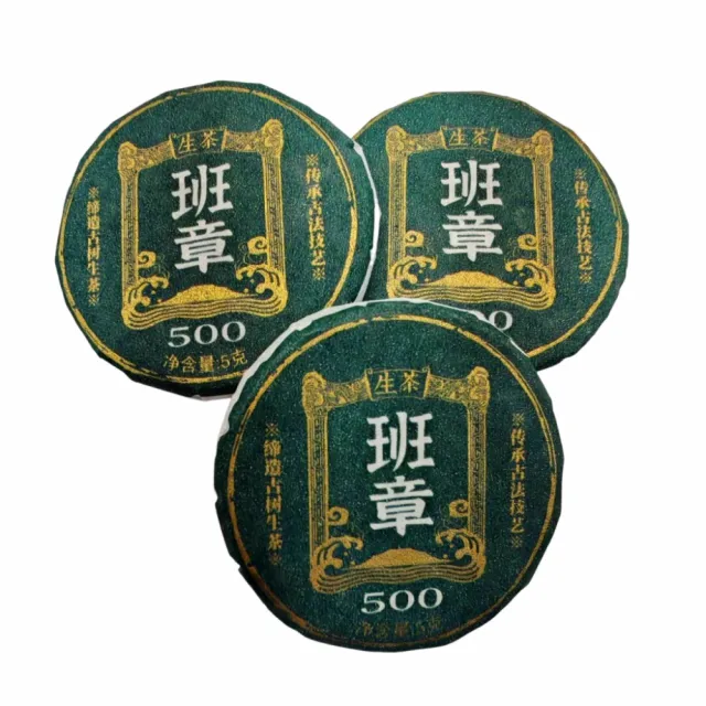 【藏古祥館】班章500小餅茶(生茶 小餅茶 普洱 猛海)