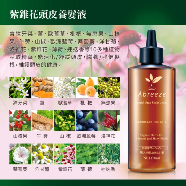 【Jollyard 潔麗雅】自然微風 紫錐花頭皮養髮液(150ml x二瓶)