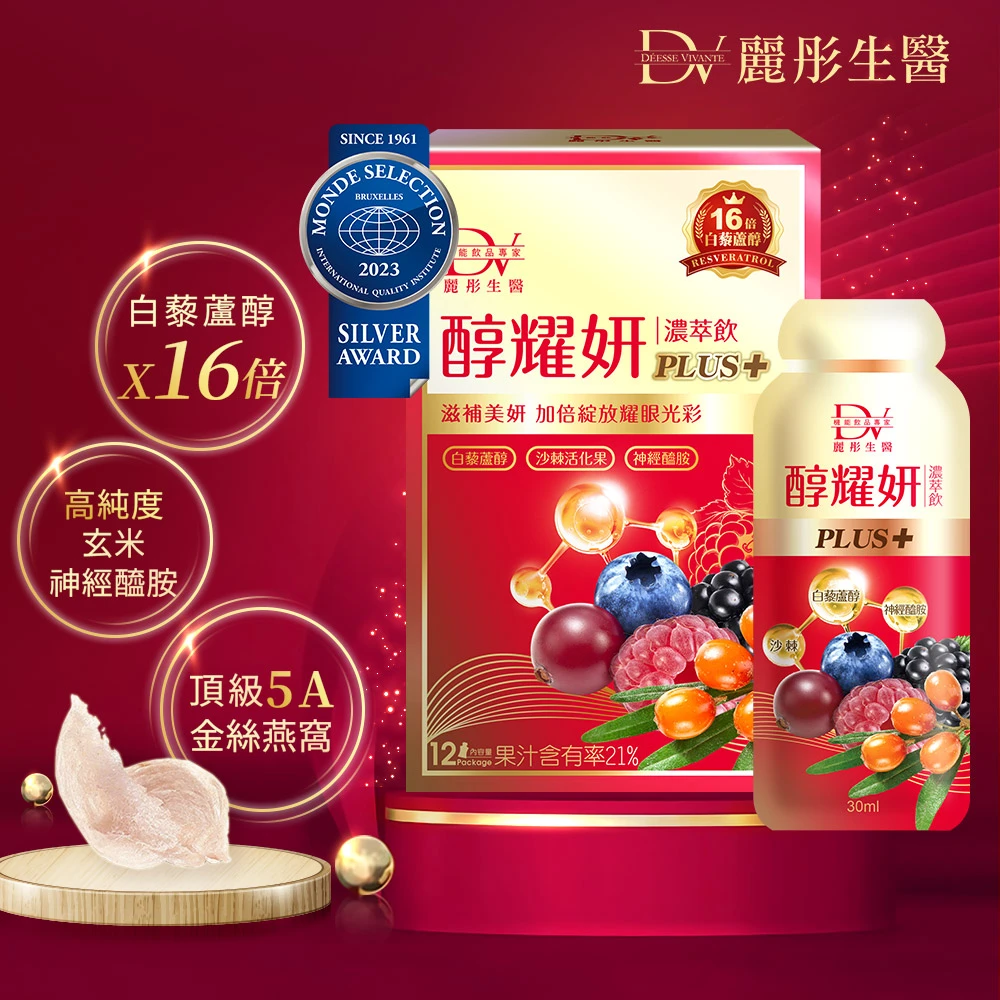 醇耀妍plus濃萃飲 身心閃耀系8盒,顏質爆燃美麗再進化！加大容量及包數
