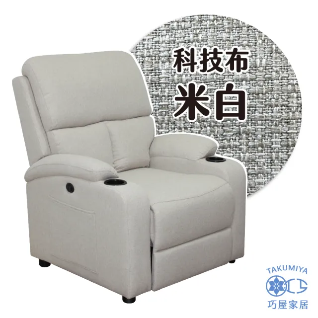 【巧屋家居】卡納斯 電動單人沙發躺椅(懶人沙發 孝親椅 美容椅 休閒椅 長照機構首選)